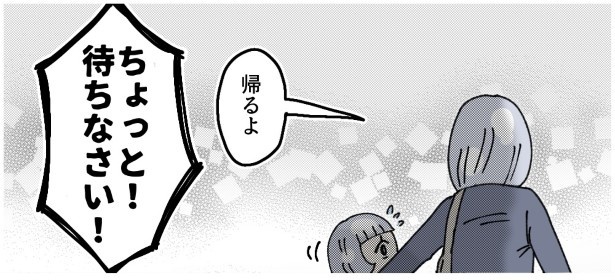 子供置き去り無関心ママ_P032