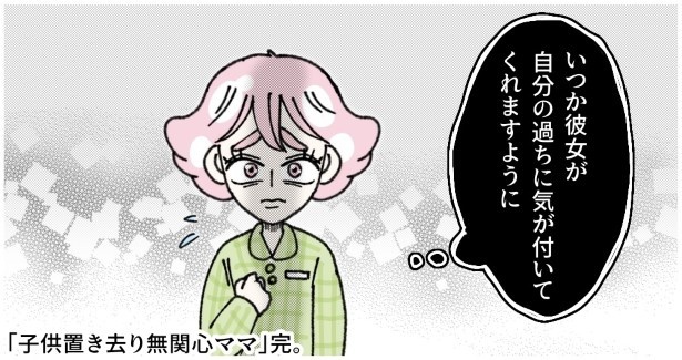 子供置き去り無関心ママ_P047