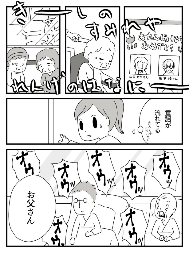 漫画「若年性認知症の父親と私」(36/138)