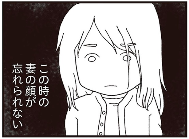 この時の妻の顔が忘れられない