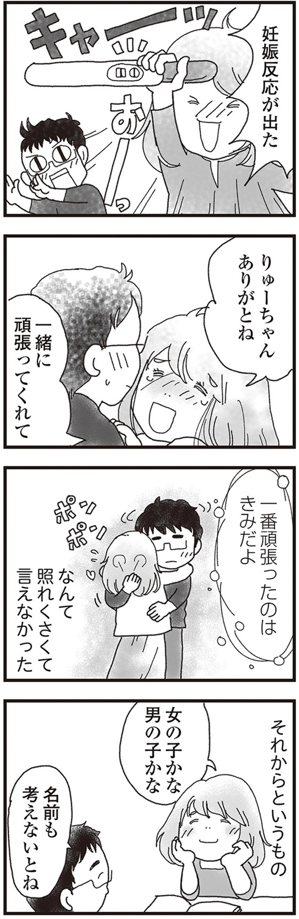 妊娠反応が出た