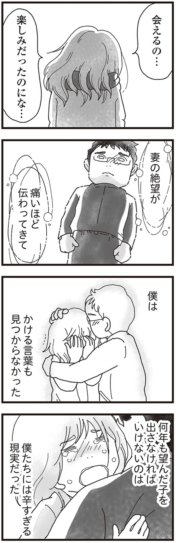 会えるの…楽しみだったのにな…