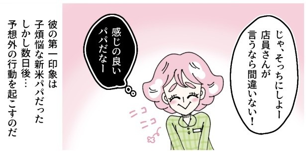 出会いを求める新米パパ_P006
