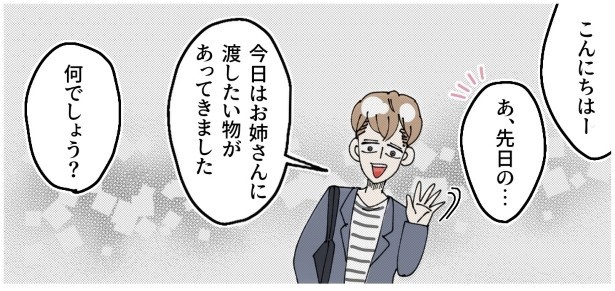 出会いを求める新米パパ_P007