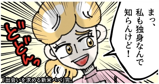 出会いを求める新米パパ_P024
