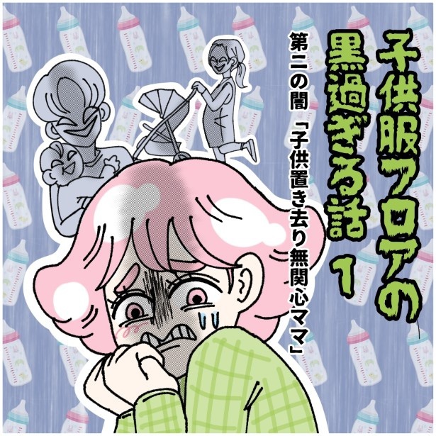 子供置き去り無関心ママ_P000