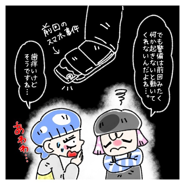女社会の知られざる闇。P272