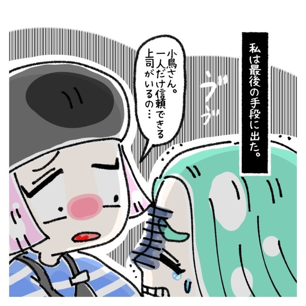 女社会の知られざる闇。P328