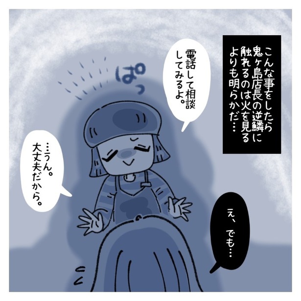 女社会の知られざる闇。P330