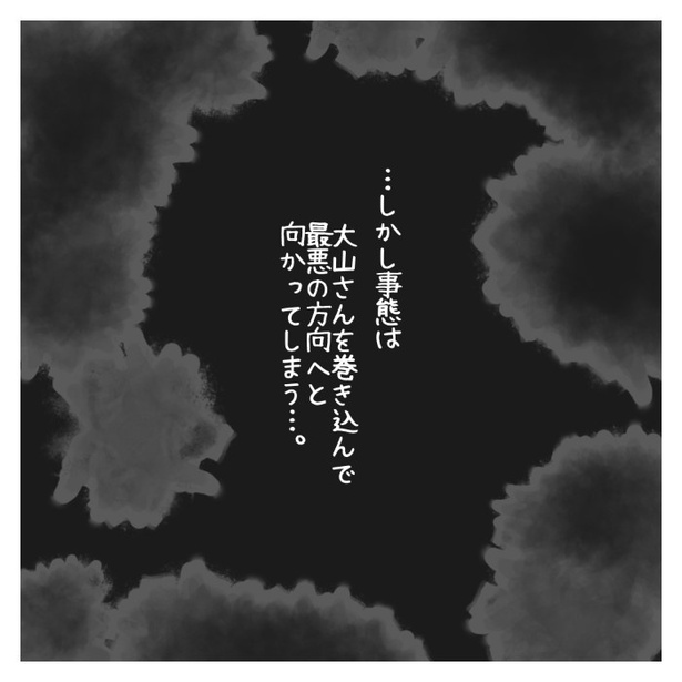 女社会の知られざる闇。P336