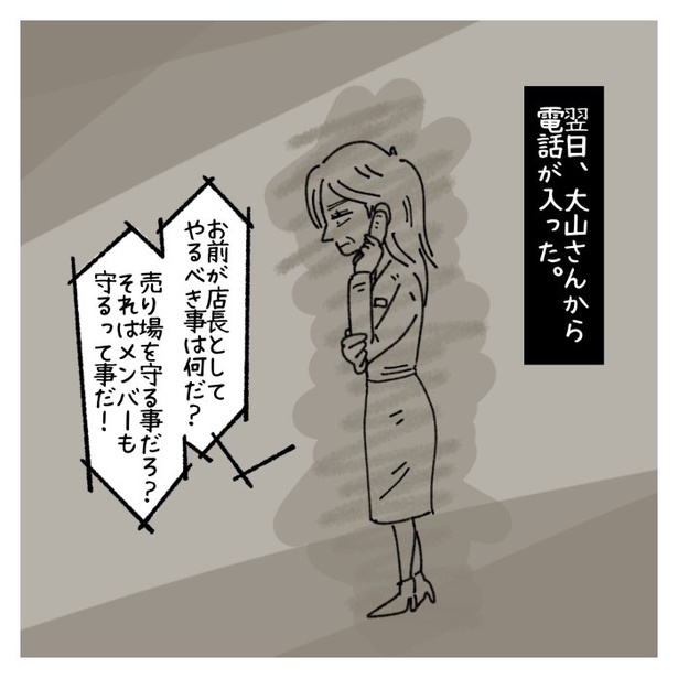 女社会の知られざる闇。P337