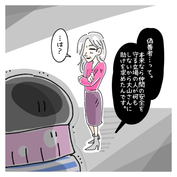 女社会の知られざる闇。P345
