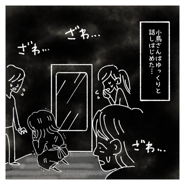 女社会の知られざる闇。P394