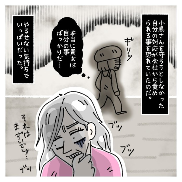 女社会の知られざる闇。P402