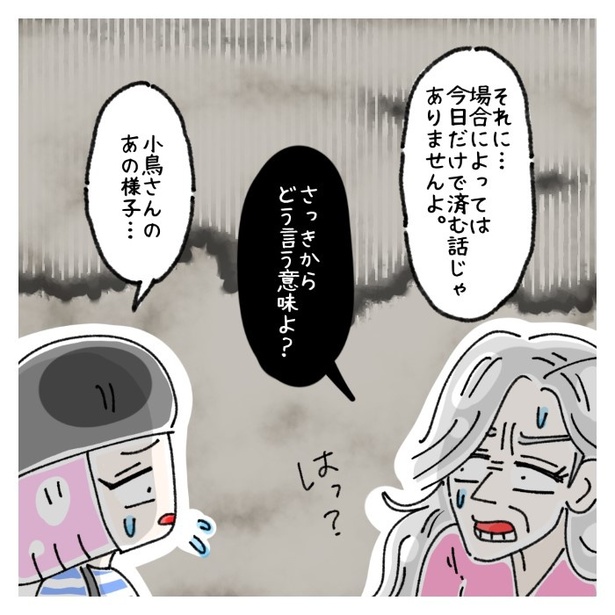 女社会の知られざる闇。P418