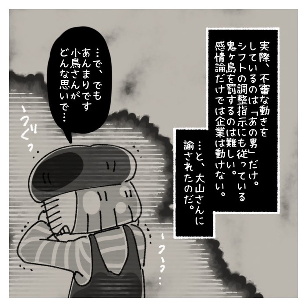女社会の知られざる闇。P427