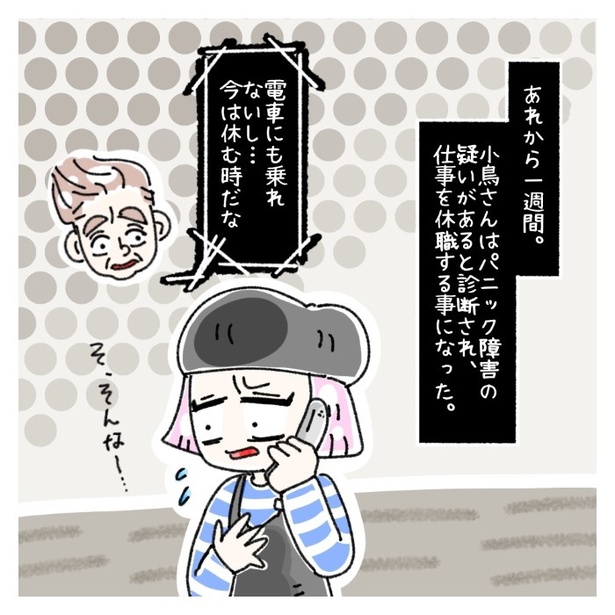 女社会の知られざる闇。P429