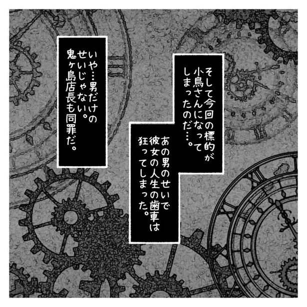 女社会の知られざる闇。P467