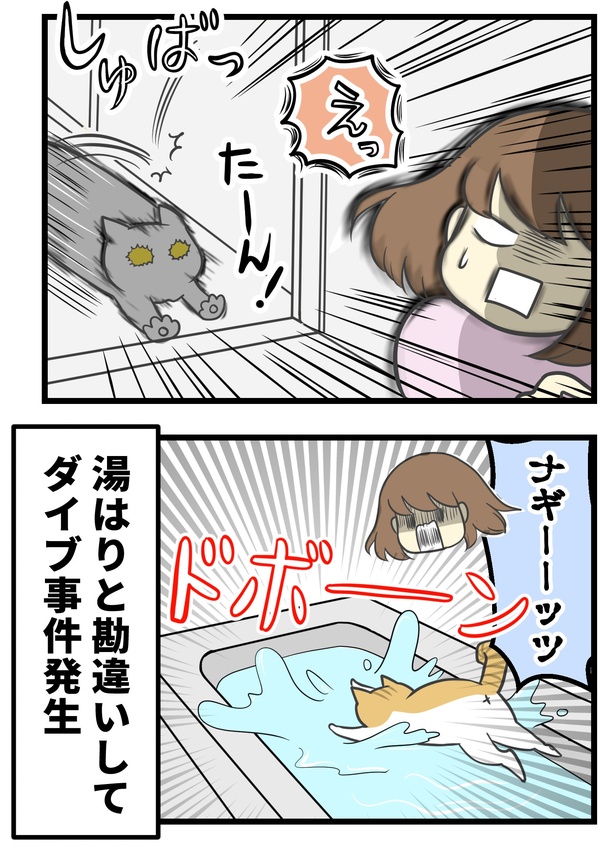お湯張りと勘違いしてダイブしてしまうナギさん 04