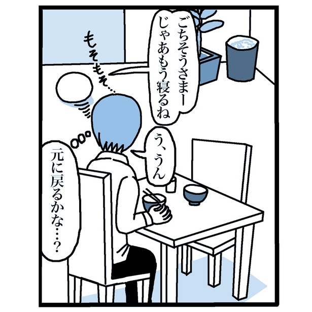 丸くなった彼女の話 (4)