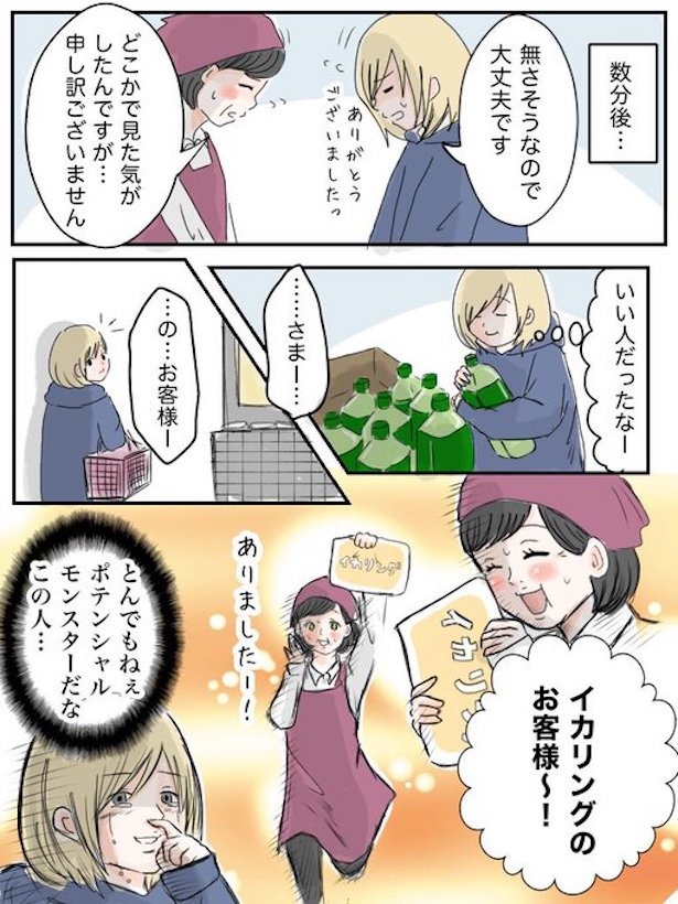 あの時のイカリングです！2