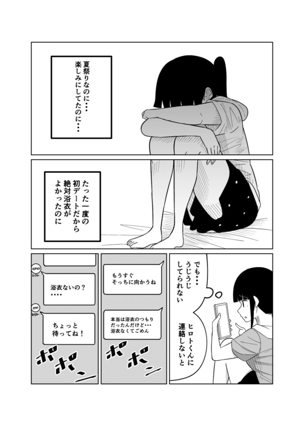 「遠くへ行ってしまう恋人と夏祭りにデートする。」(05)