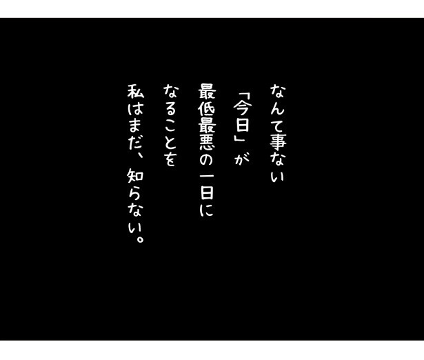 アパレル店員の最低最悪、でも最高の1日。P005