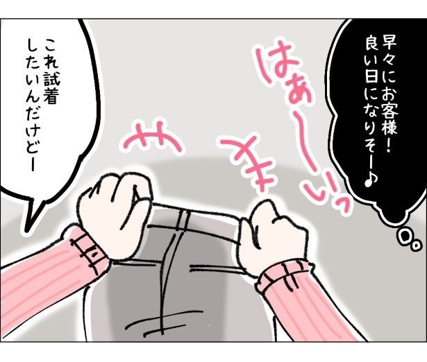 アパレル店員の最低最悪、でも最高の1日。P007