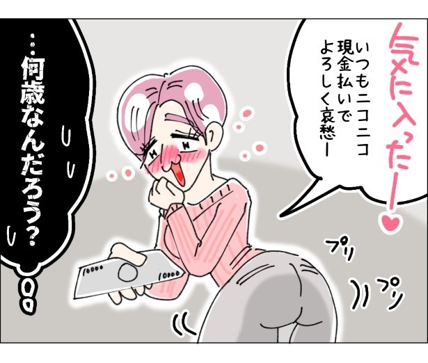 アパレル店員の最低最悪、でも最高の1日。P012