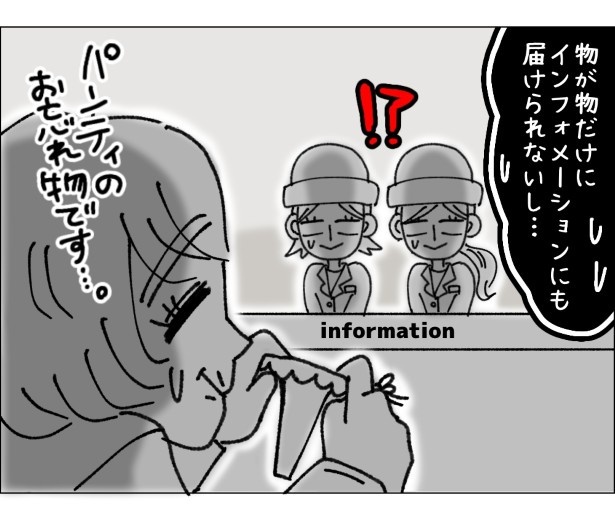 アパレル店員の最低最悪、でも最高の1日。P020