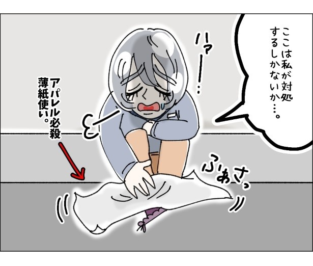 アパレル店員の最低最悪、でも最高の1日。P021