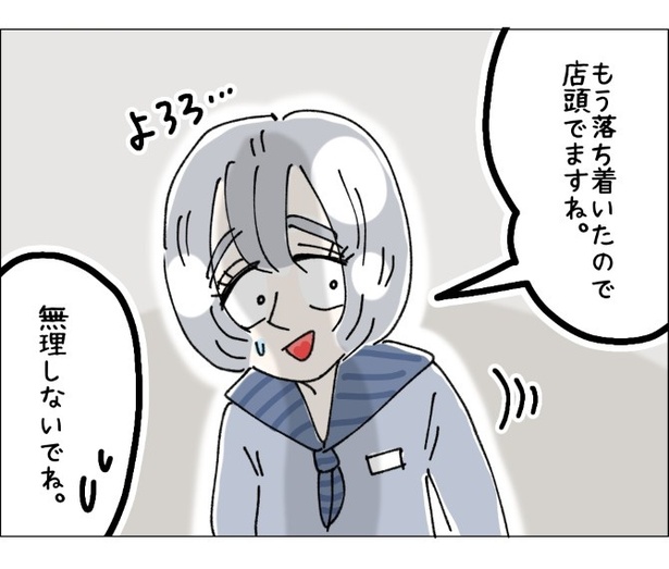 アパレル店員の最低最悪、でも最高の1日。P042