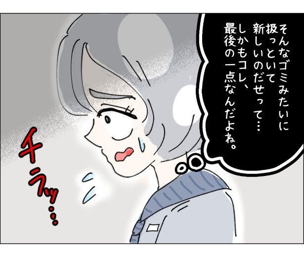 アパレル店員の最低最悪、でも最高の1日。P047