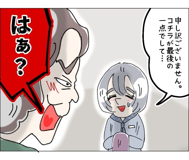 アパレル店員の最低最悪、でも最高の1日。P048