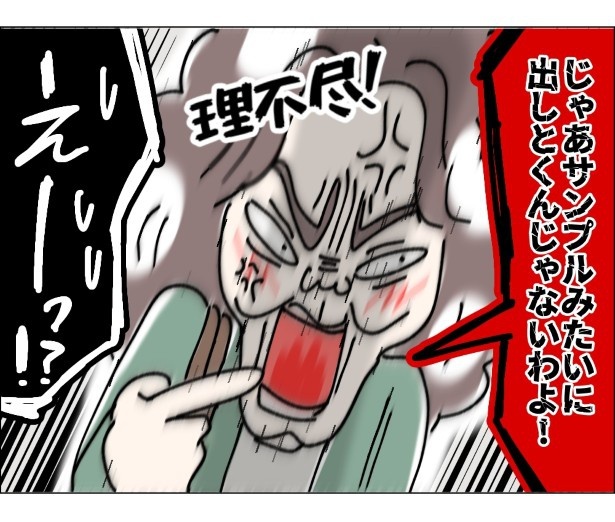 アパレル店員の最低最悪、でも最高の1日。P049