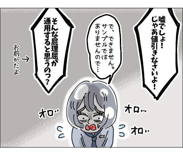 アパレル店員の最低最悪、でも最高の1日。P051