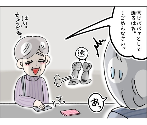 アパレル店員の最低最悪、でも最高の1日。P056
