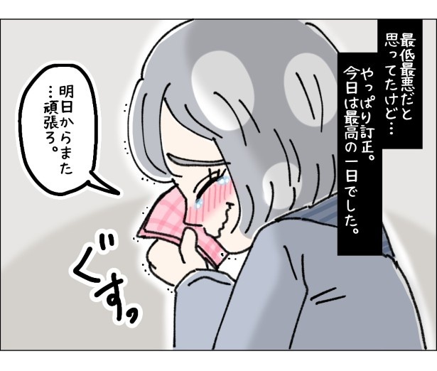 アパレル店員の最低最悪、でも最高の1日。P061