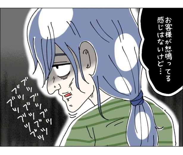 戦慄のクレーマー〜歪んだ正義感〜P003