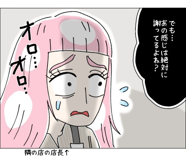 戦慄のクレーマー〜歪んだ正義感〜P004