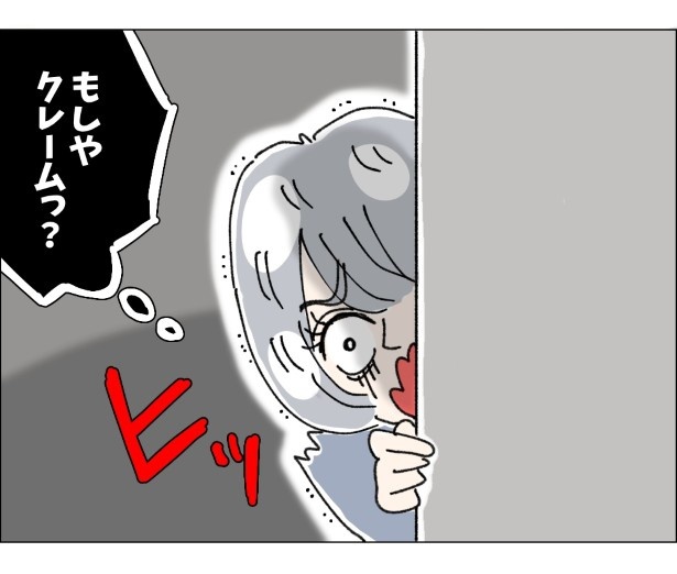 戦慄のクレーマー〜歪んだ正義感〜P005