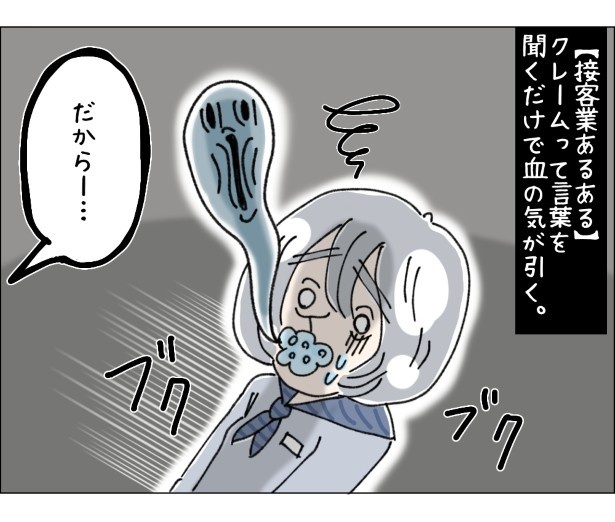 戦慄のクレーマー〜歪んだ正義感〜P006