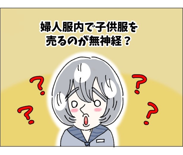 戦慄のクレーマー〜歪んだ正義感〜P008