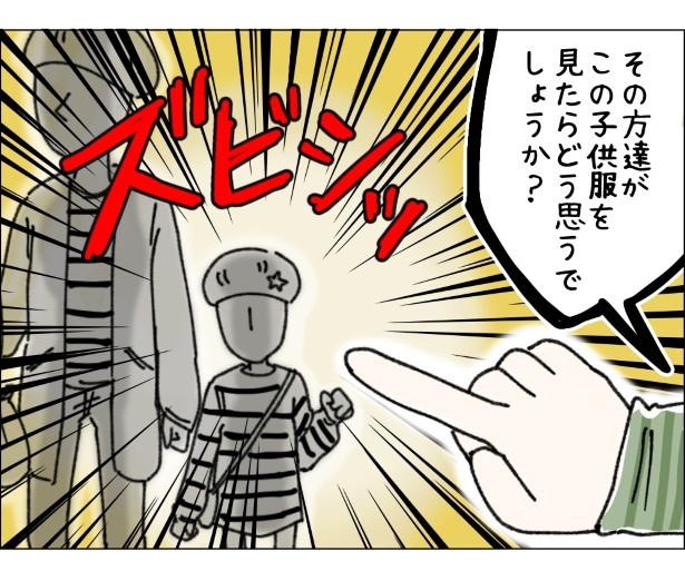 戦慄のクレーマー〜歪んだ正義感〜P013