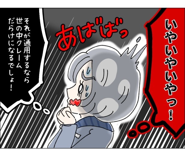 戦慄のクレーマー〜歪んだ正義感〜P015