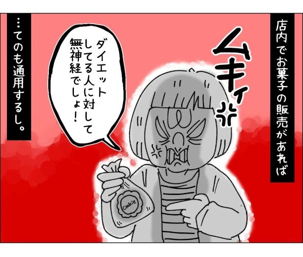 戦慄のクレーマー〜歪んだ正義感〜P016