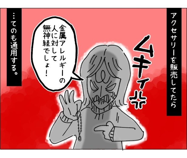 戦慄のクレーマー〜歪んだ正義感〜P017