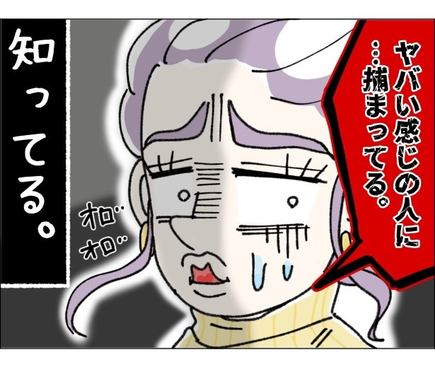 戦慄のクレーマー〜歪んだ正義感〜P021