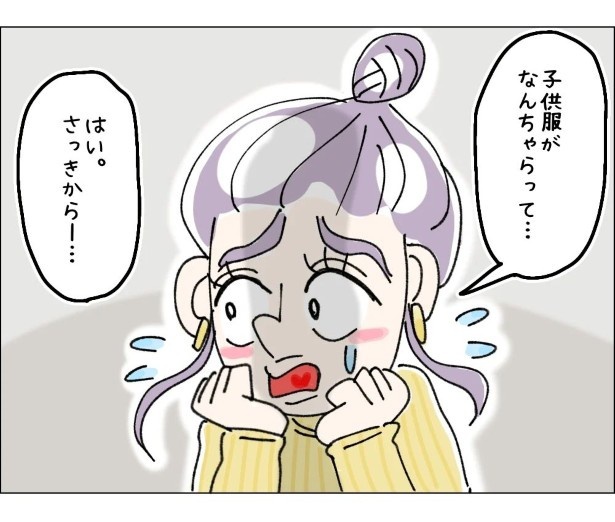 戦慄のクレーマー〜歪んだ正義感〜P022