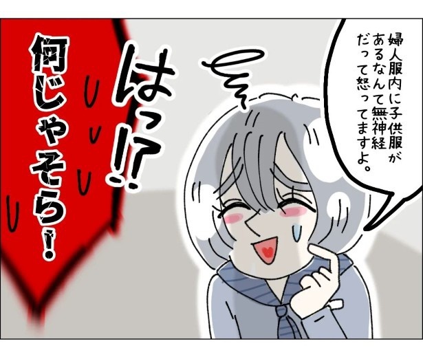 戦慄のクレーマー〜歪んだ正義感〜P023